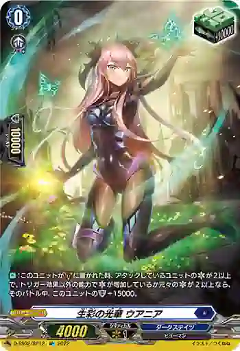 D-SS02/SP12 生彩の光華 ウアニア
