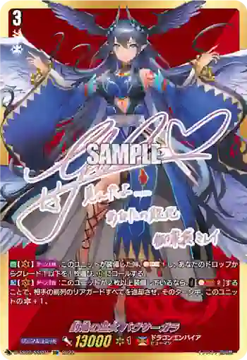 D-SS02/SSR01 封焔の巫女 バヴサーガラ