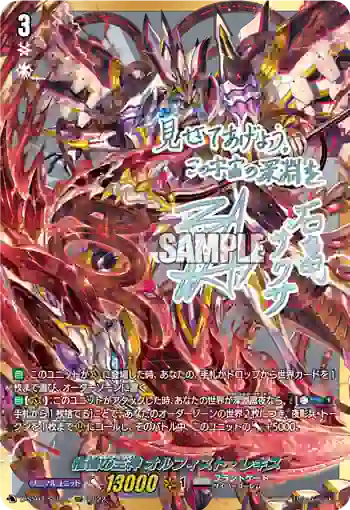 D-SS02/SSR02 柩機の主神 オルフィスト・レギス