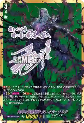 D-SS02/SSR03 屍海の降霊術師 グレイヴ゠ゾルガ