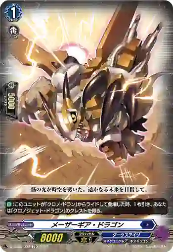 D-SS03/003 メーザーギア・ドラゴン
