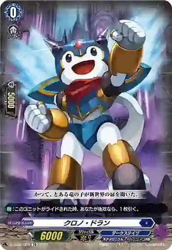 D-SS03/004 クロノ・ドラン
