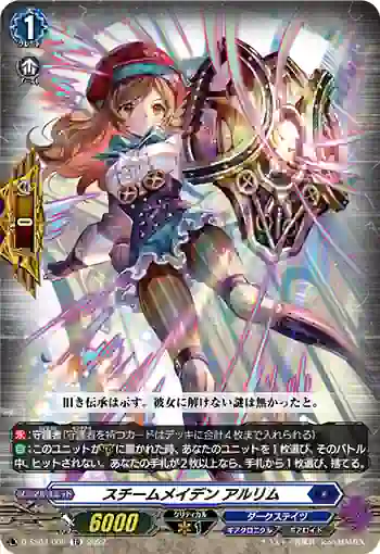 D-SS03/008 スチームメイデン アルリム