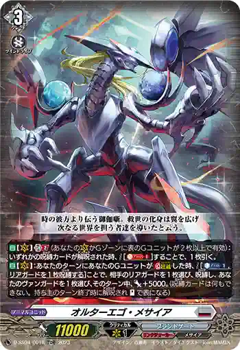 D-SS04/001R オルターエゴ・メサイア