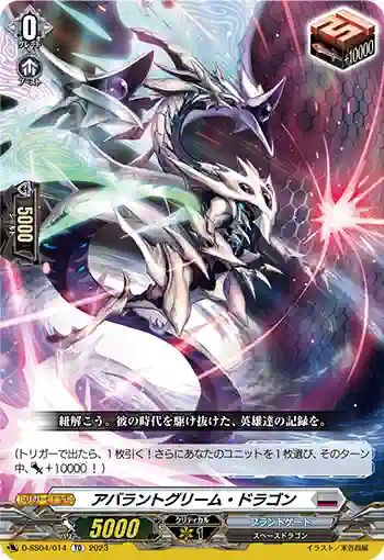 D-SS04/014 アバラントグリーム・ドラゴン