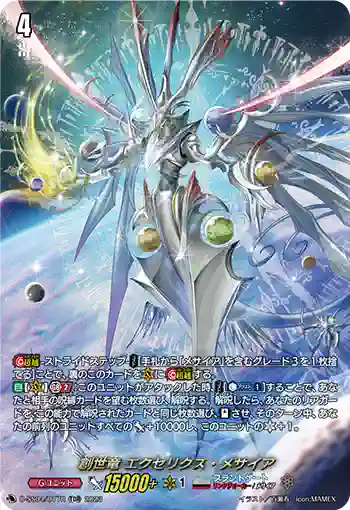 D-SS04/017R 創世竜 エクセリクス・メサイア