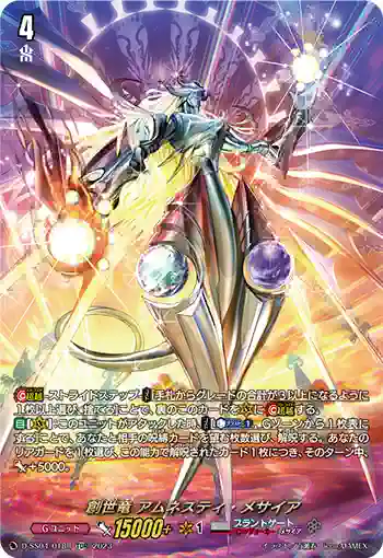 D-SS04/018R 創世竜 アムネスティ・メサイア