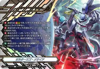 D-SS04/T01R オルターエゴ・メサイア