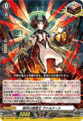 D-SS05/001 焼尽の精霊王 ヴァルナート