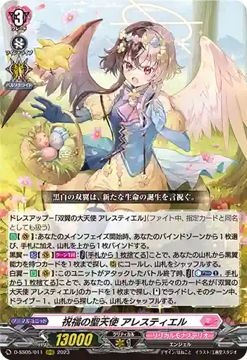 D-SS05/011 祝福の聖天使 アレスティエル