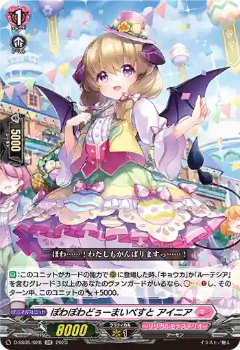 D-SS05/028 ぽわぽわどぅーまいべすと アイニア