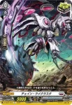D-SS05/044 チェイン・ライクラスタ