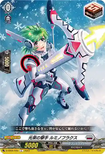 D-SS05/045 光束の撃手 ルミノフラクス