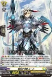 D-SS05/048 烈光の騎士 ユース