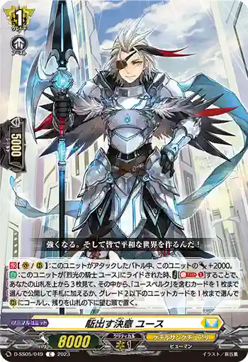 D-SS05/049 駈出す決意 ユース