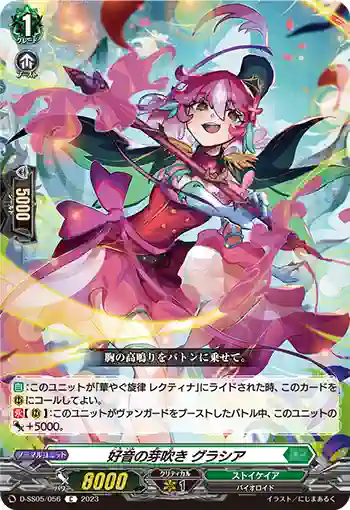 D-SS05/056 好音の芽吹き グラシア