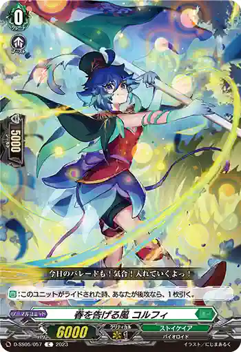 D-SS05/057 春を告げる風 コルフィ
