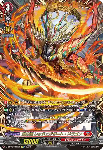 D-SS05/FFR01 闘炎竜 レッドエグザート・ドラゴン