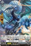 D-SS05/Re16 ヴァイオレート・ドラゴン