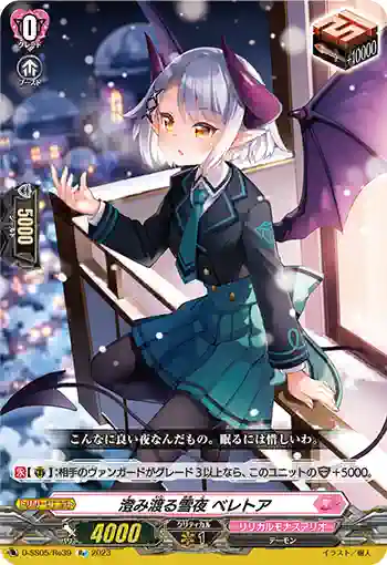 D-SS05/Re39 澄み渡る雪夜 ベレトア