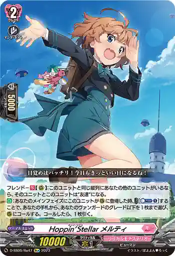 D-SS05/Re47 Hoppin’Stellar メルティ