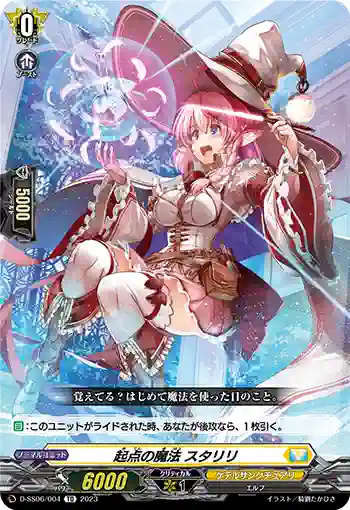 D-SS06/004 起点の魔法 スタリリ