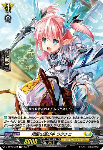 D-SS06/022 翔風の運び手 ラクチェ