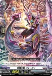 D-SS08/004 柩機の獣 フォーヴィ