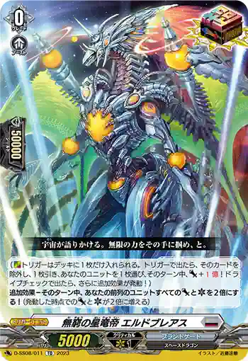 D-SS08/011 無窮の星竜帝 エルドブレアス