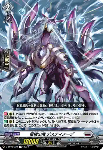 D-SS08/020 柩機の竜 デスティアーデ