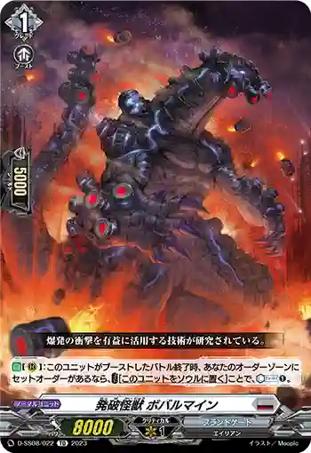 D-SS08/022 発破怪獣 ボバルマイン