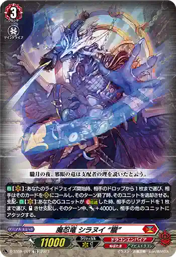 D-SS09/001 魔忍竜 シラヌイ “朧”