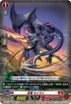 D-SS09/003 忍竜 セイズイ