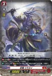 D-SS09/006 忍竜 セキエイ