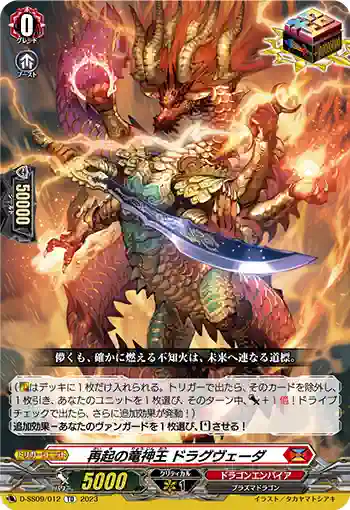 D-SS09/012 再起の竜神王 ドラグヴェーダ