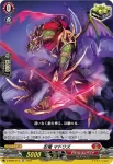 D-SS09/013 忍竜 マドワズ