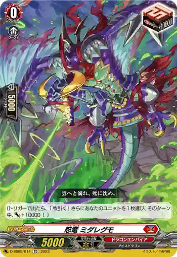 D-SS09/014 忍竜 ミダレグモ