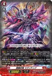 D-SS09/017R 邪眼冥皇 シラヌイ “骸”