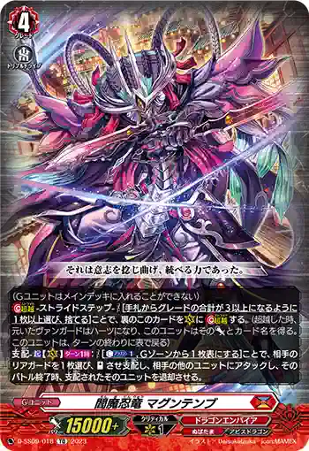 D-SS09/018 閻魔忍竜 マグンテンブ