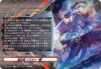 D-SS09/T01 魔忍竜 シラヌイ “朧”