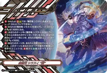 D-SS09/T01R 魔忍竜 シラヌイ “朧”