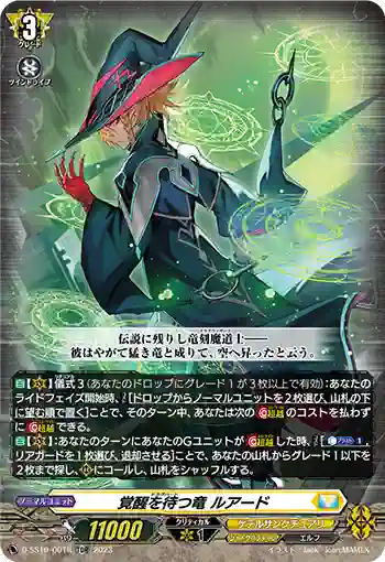 D-SS10/001R 覚醒を待つ竜 ルアード