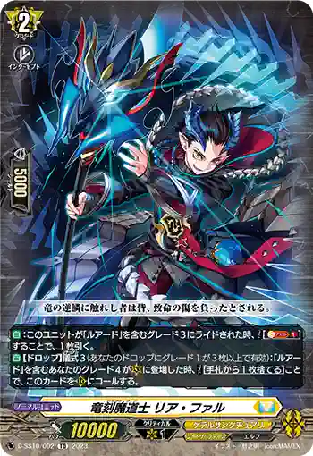 D-SS10/002 竜刻魔道士 リア・ファル