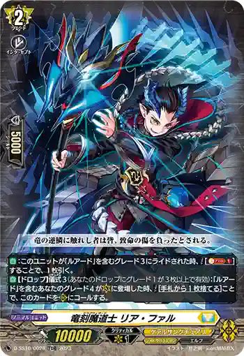 D-SS10/002R 竜刻魔道士 リア・ファル
