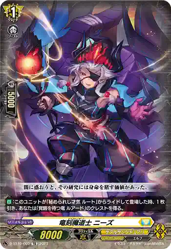 D-SS10/003 竜刻魔道士 ニーズ