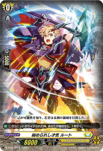 D-SS10/004 秘められし才気 ルート
