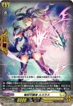 D-SS10/007 竜刻守護者 エスラス
