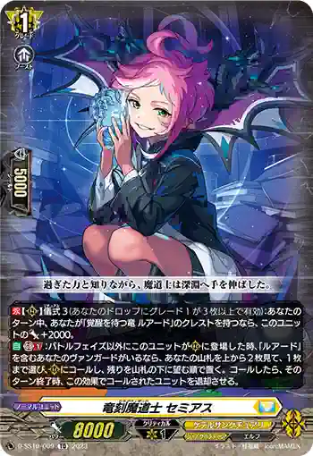D-SS10/009 竜刻魔道士 セミアス