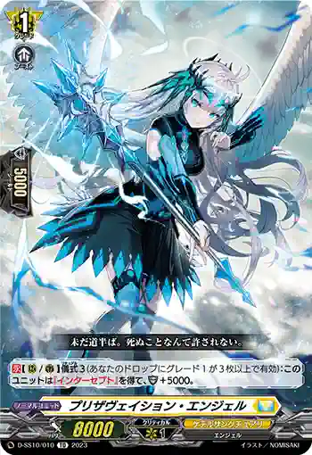 D-SS10/010 プリザヴェイション・エンジェル