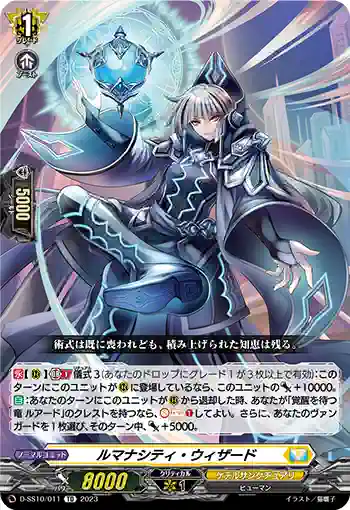 D-SS10/011 ルマナシティ・ウィザード